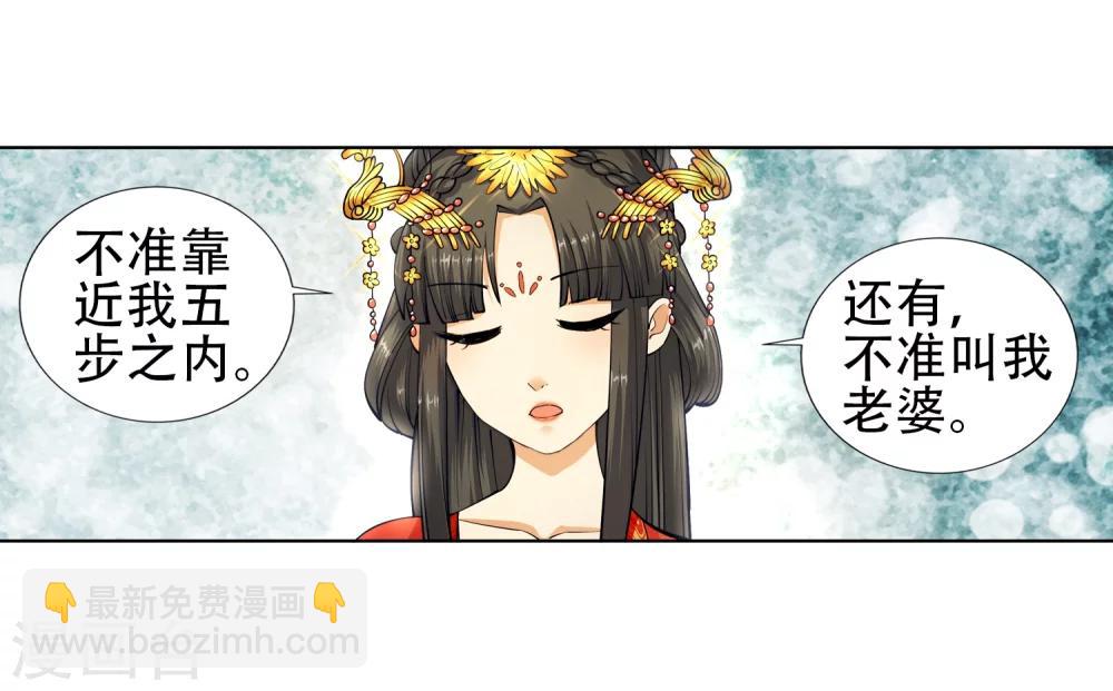 🍗逆天邪神（条漫版） 第6话 倾月老婆抱抱 第39页