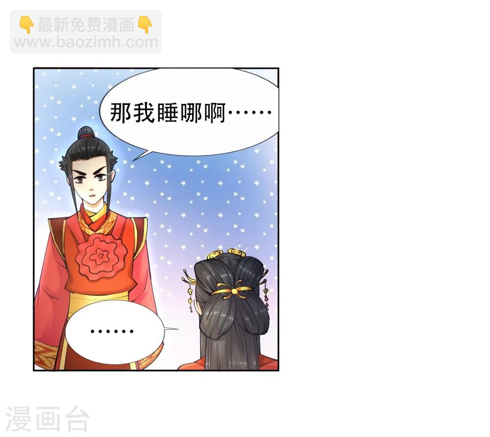 🍗逆天邪神（条漫版） 第6话 倾月老婆抱抱 第40页