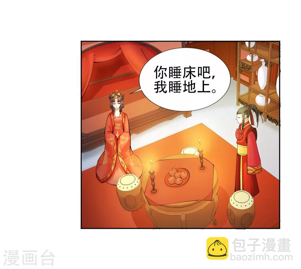 🍗逆天邪神（条漫版） 第6话 倾月老婆抱抱 第41页