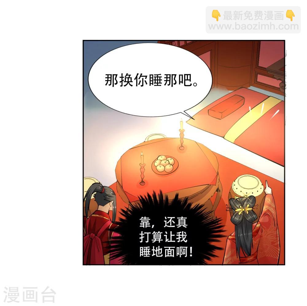 🍗逆天邪神（条漫版） 第6话 倾月老婆抱抱 第43页