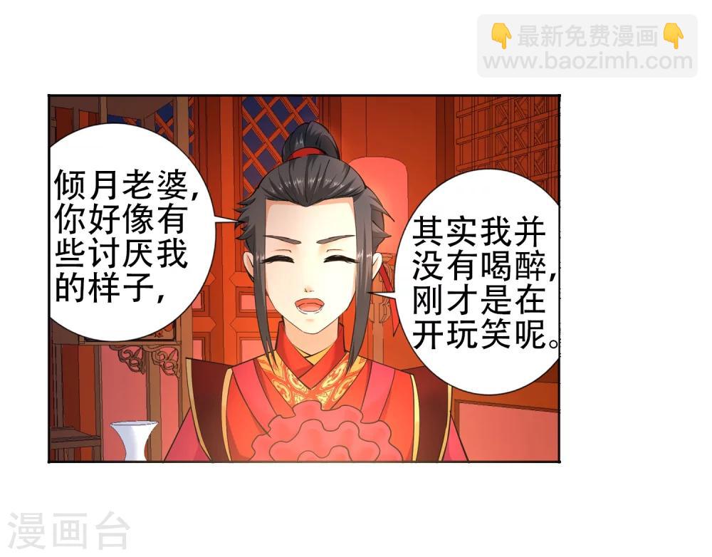 🍗逆天邪神（条漫版） 第6话 倾月老婆抱抱 第44页