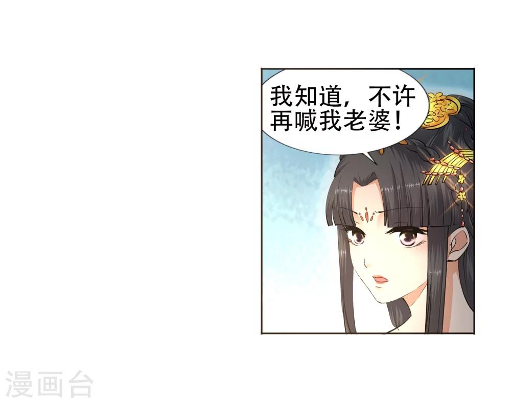 🍗逆天邪神（条漫版） 第6话 倾月老婆抱抱 第45页