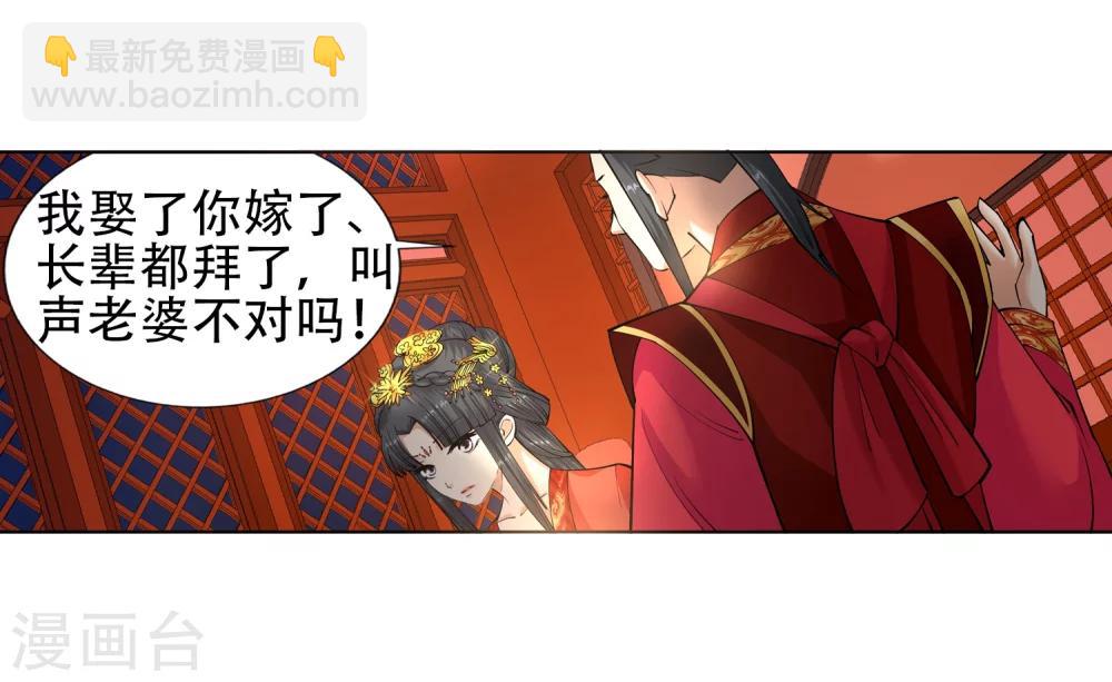 🍗逆天邪神（条漫版） 第6话 倾月老婆抱抱 第46页