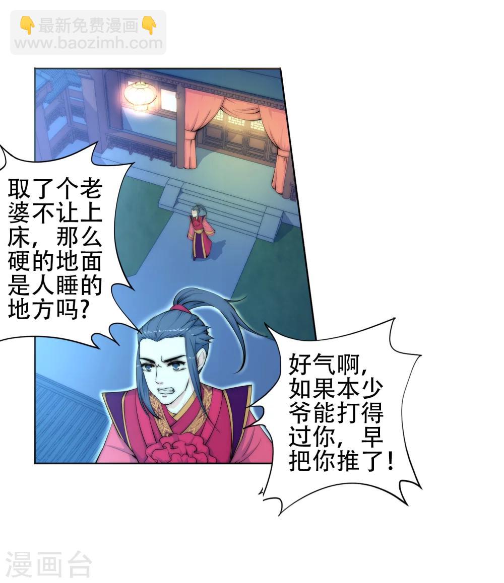 🍗逆天邪神（条漫版） 第6话 倾月老婆抱抱 第49页