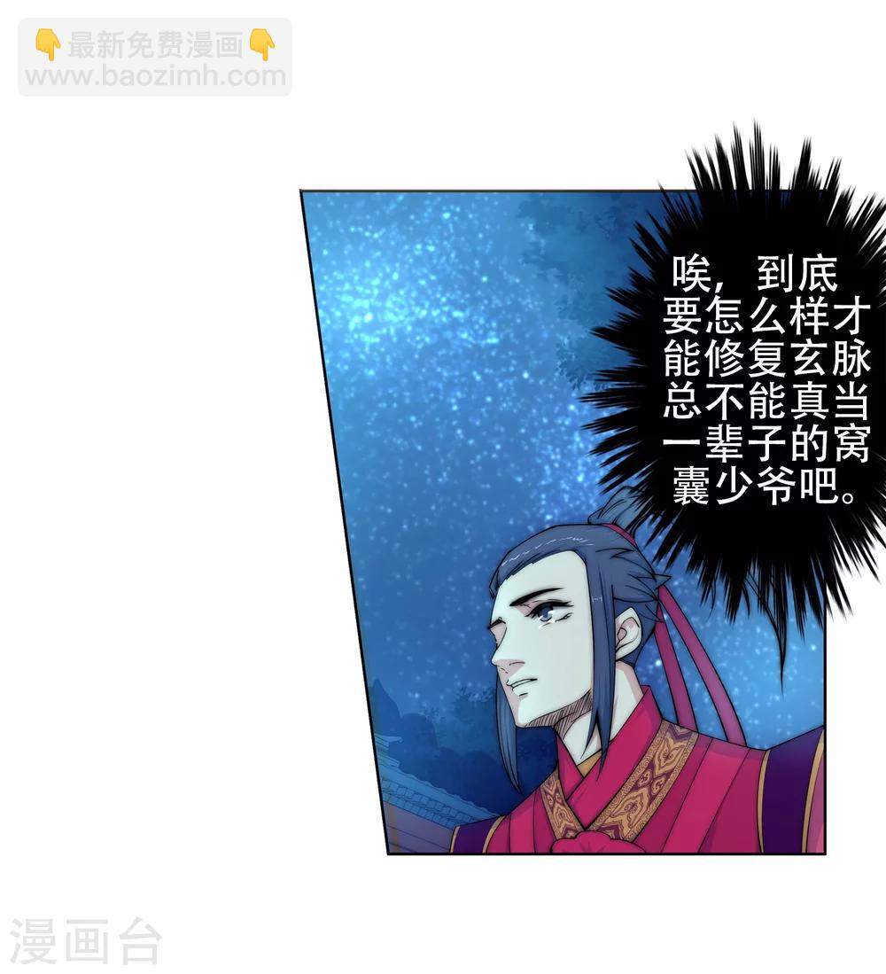 🍗逆天邪神（条漫版） 第6话 倾月老婆抱抱 第50页
