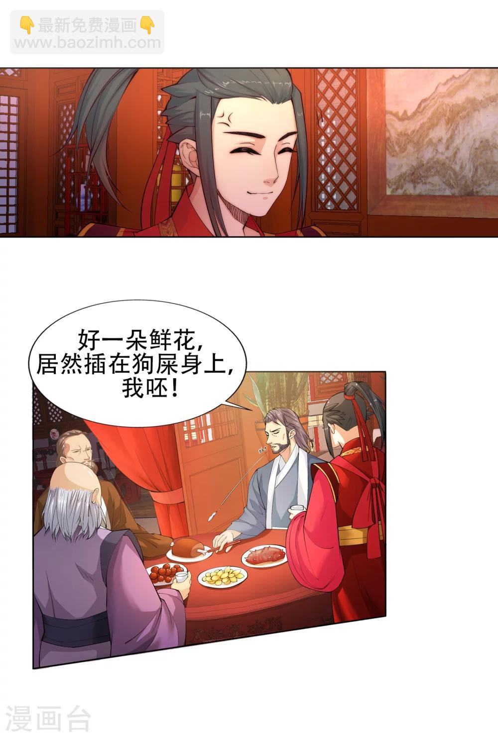 🍗逆天邪神（条漫版） 第6话 倾月老婆抱抱 第8页