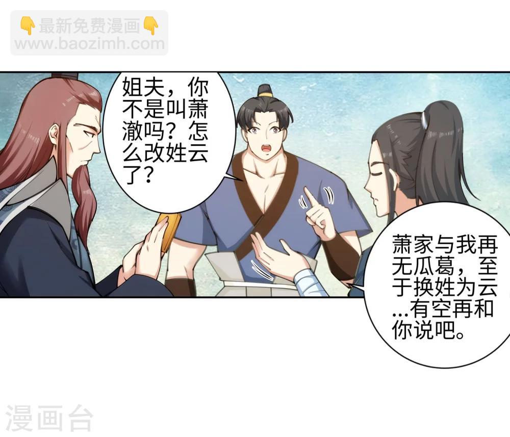 🍗逆天邪神（条漫版） 第52话 加入新月玄府 第11页