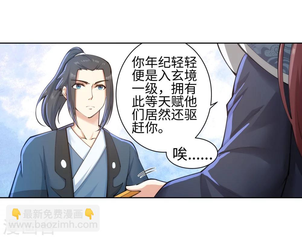 🍗逆天邪神（条漫版） 第52话 加入新月玄府 第13页