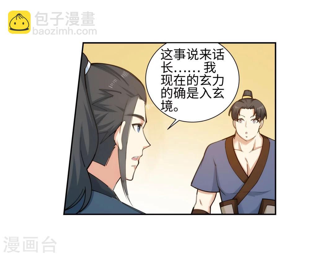 🍗逆天邪神（条漫版） 第52话 加入新月玄府 第15页
