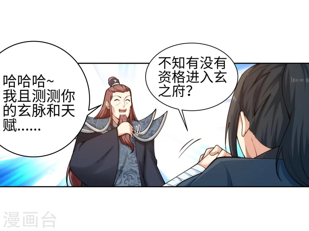🍗逆天邪神（条漫版） 第52话 加入新月玄府 第16页