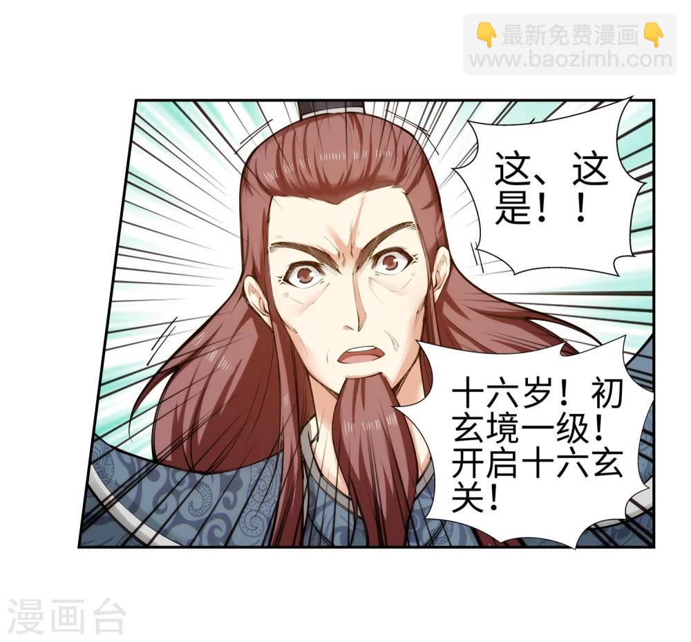 🍗逆天邪神（条漫版） 第52话 加入新月玄府 第18页