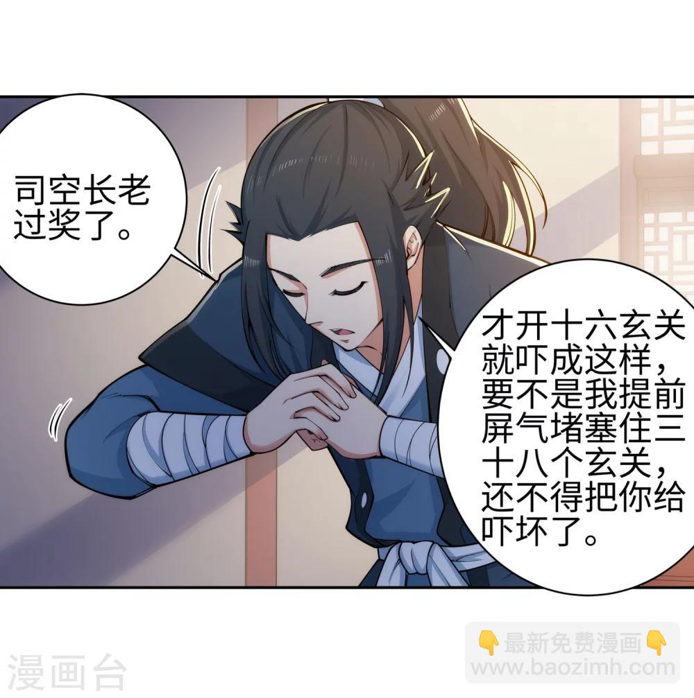 🍗逆天邪神（条漫版） 第52话 加入新月玄府 第19页