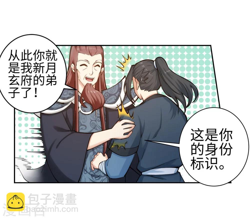 🍗逆天邪神（条漫版） 第52话 加入新月玄府 第24页