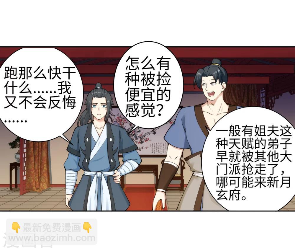 🍗逆天邪神（条漫版） 第52话 加入新月玄府 第27页