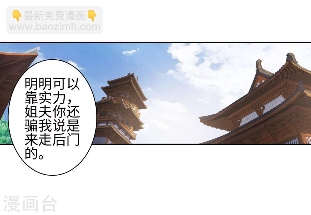 🍗逆天邪神（条漫版） 第52话 加入新月玄府 第31页