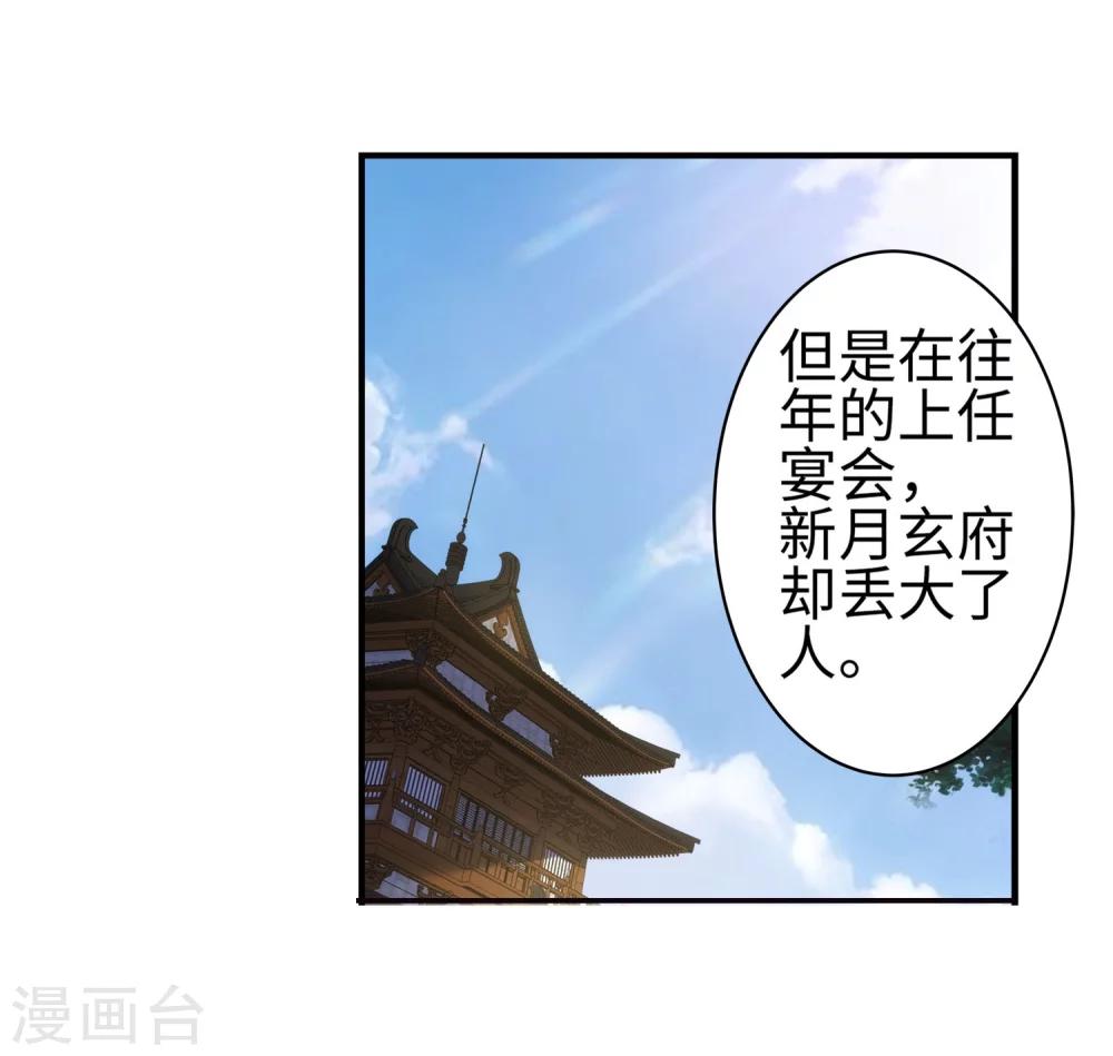 🍗逆天邪神（条漫版） 第52话 加入新月玄府 第34页