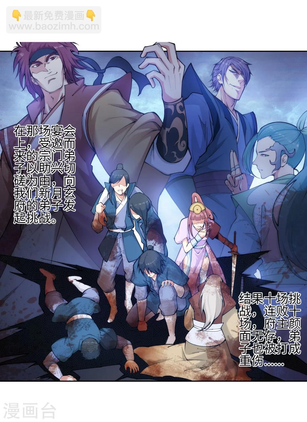🍗逆天邪神（条漫版） 第52话 加入新月玄府 第35页