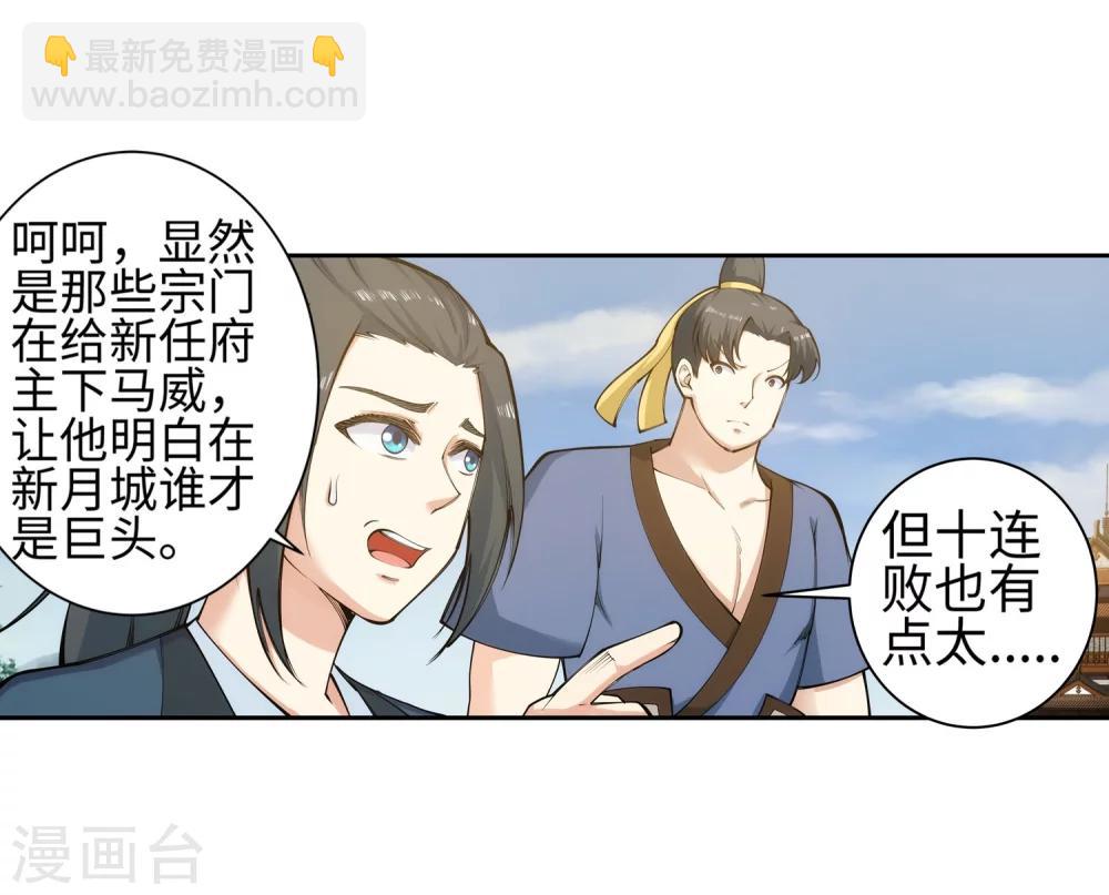 🍗逆天邪神（条漫版） 第52话 加入新月玄府 第36页