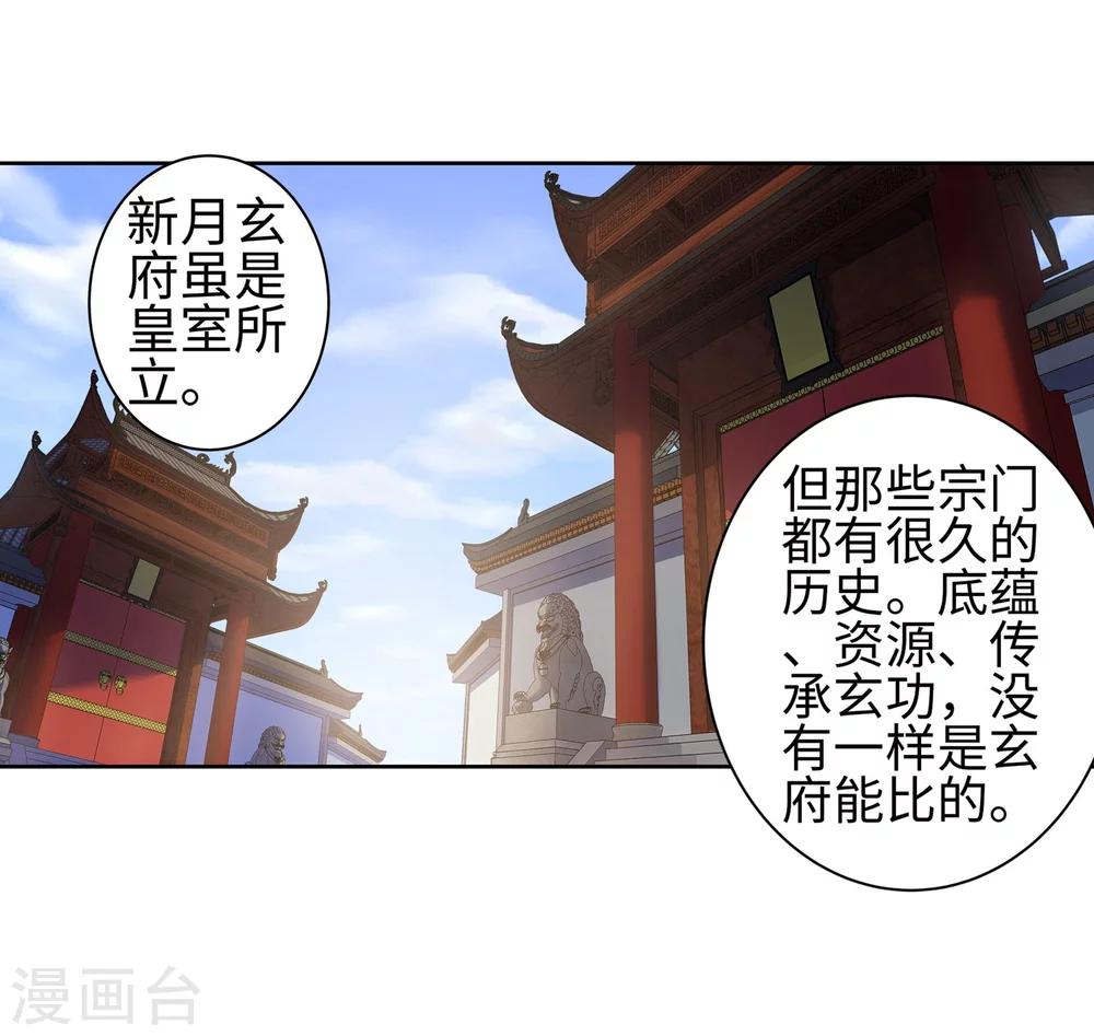 🍗逆天邪神（条漫版） 第52话 加入新月玄府 第38页
