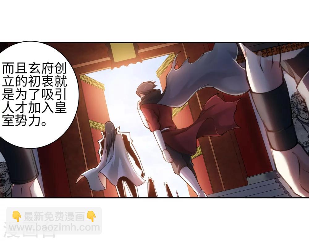 🍗逆天邪神（条漫版） 第52话 加入新月玄府 第39页