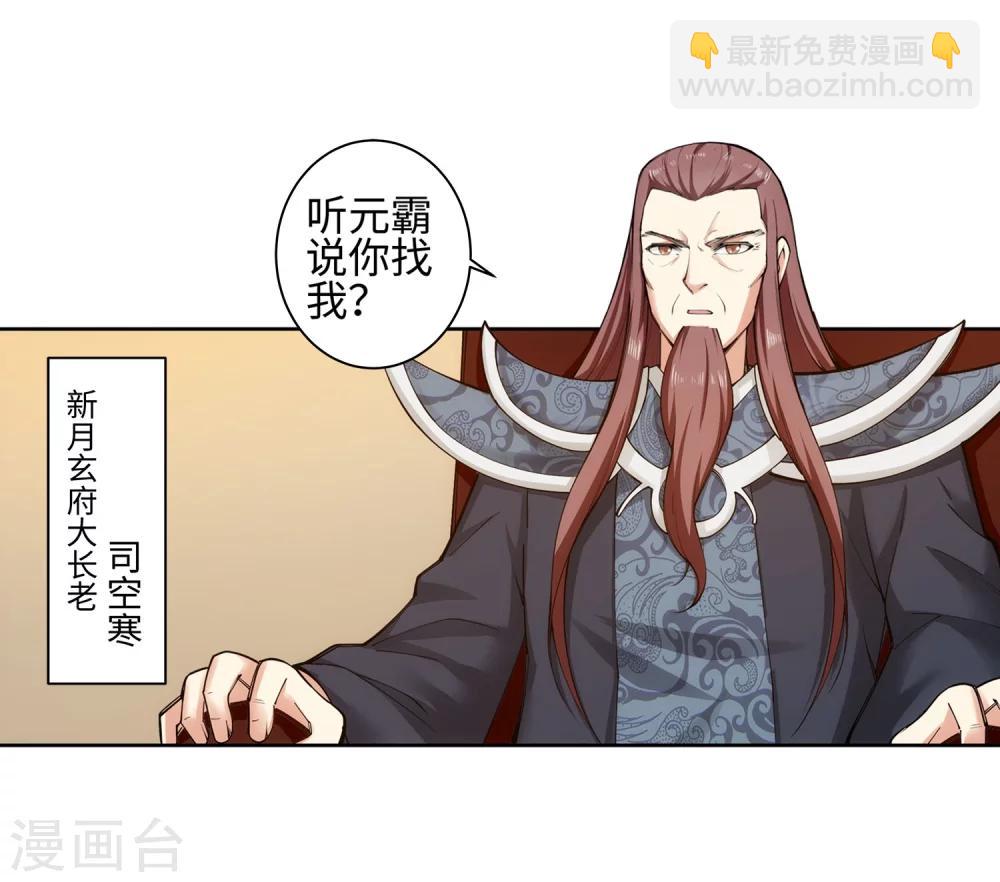 🍗逆天邪神（条漫版） 第52话 加入新月玄府 第5页