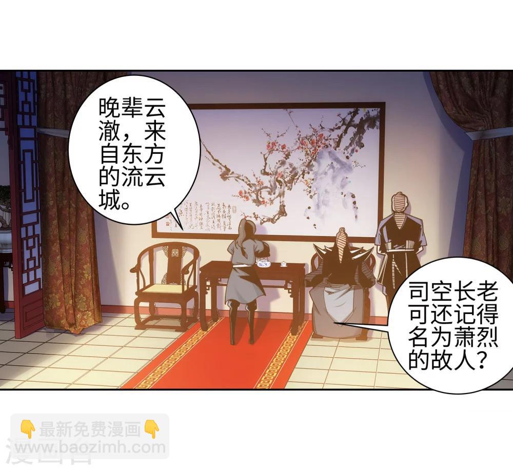 🍗逆天邪神（条漫版） 第52话 加入新月玄府 第6页