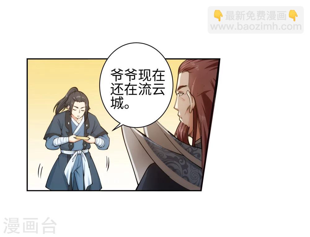 🍗逆天邪神（条漫版） 第52话 加入新月玄府 第8页