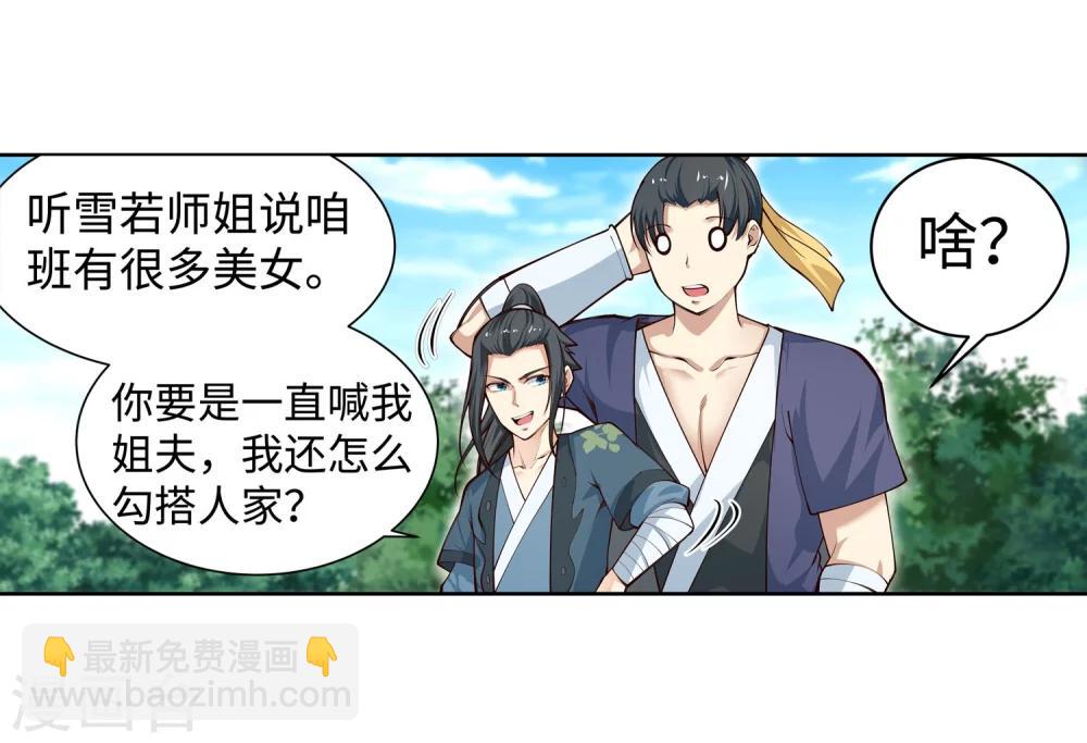 🍗逆天邪神（条漫版） 第54话 主殿 第14页