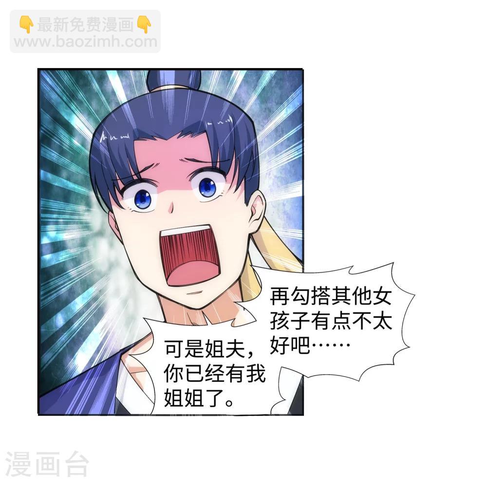 🍗逆天邪神（条漫版） 第54话 主殿 第15页
