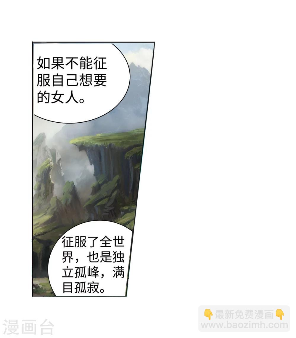 🍗逆天邪神（条漫版） 第54话 主殿 第20页