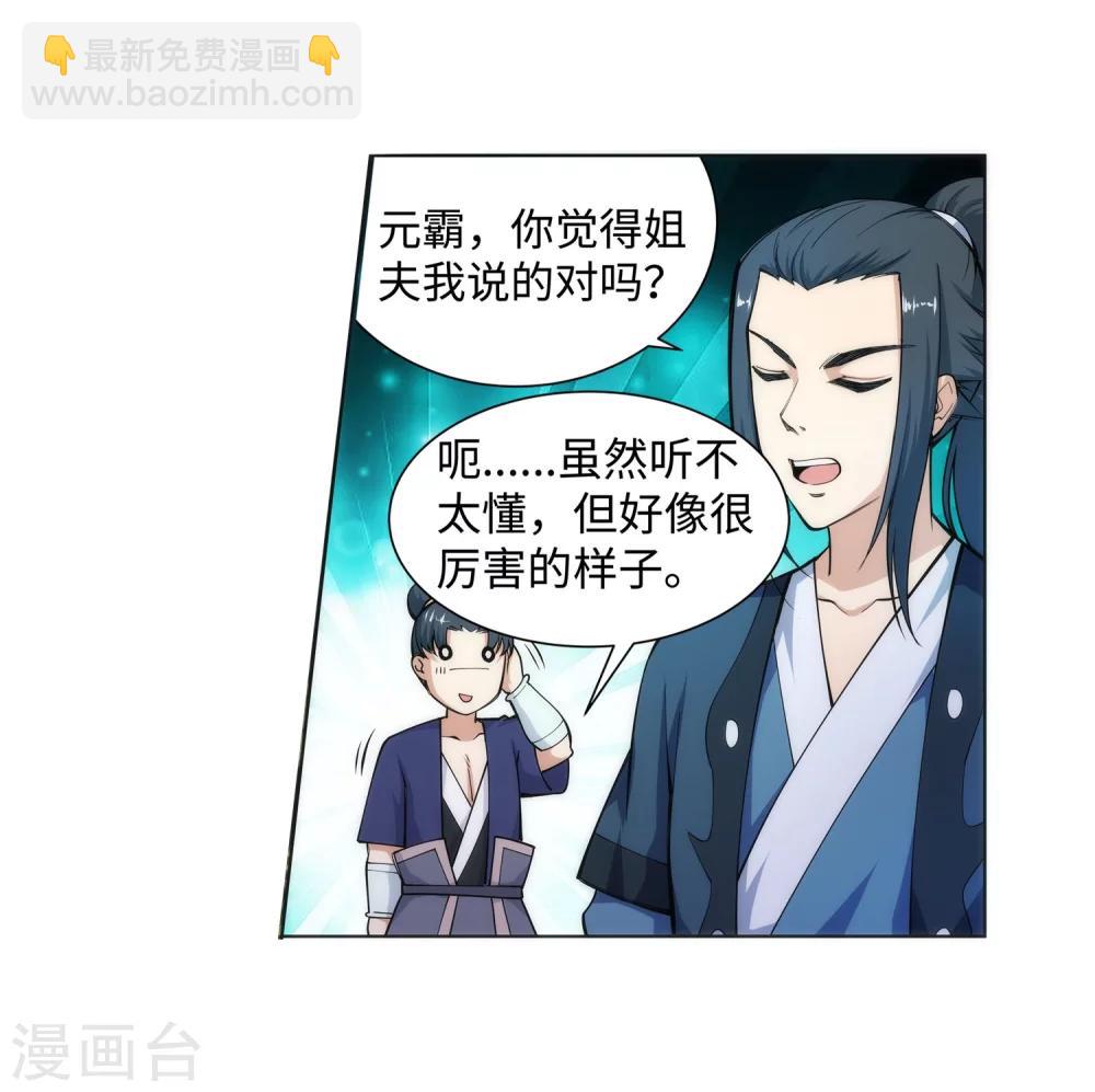 🍗逆天邪神（条漫版） 第54话 主殿 第21页