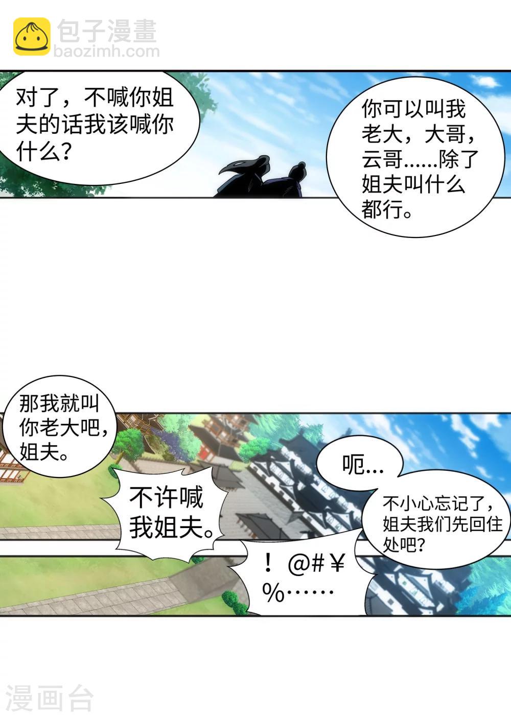 🍗逆天邪神（条漫版） 第54话 主殿 第22页