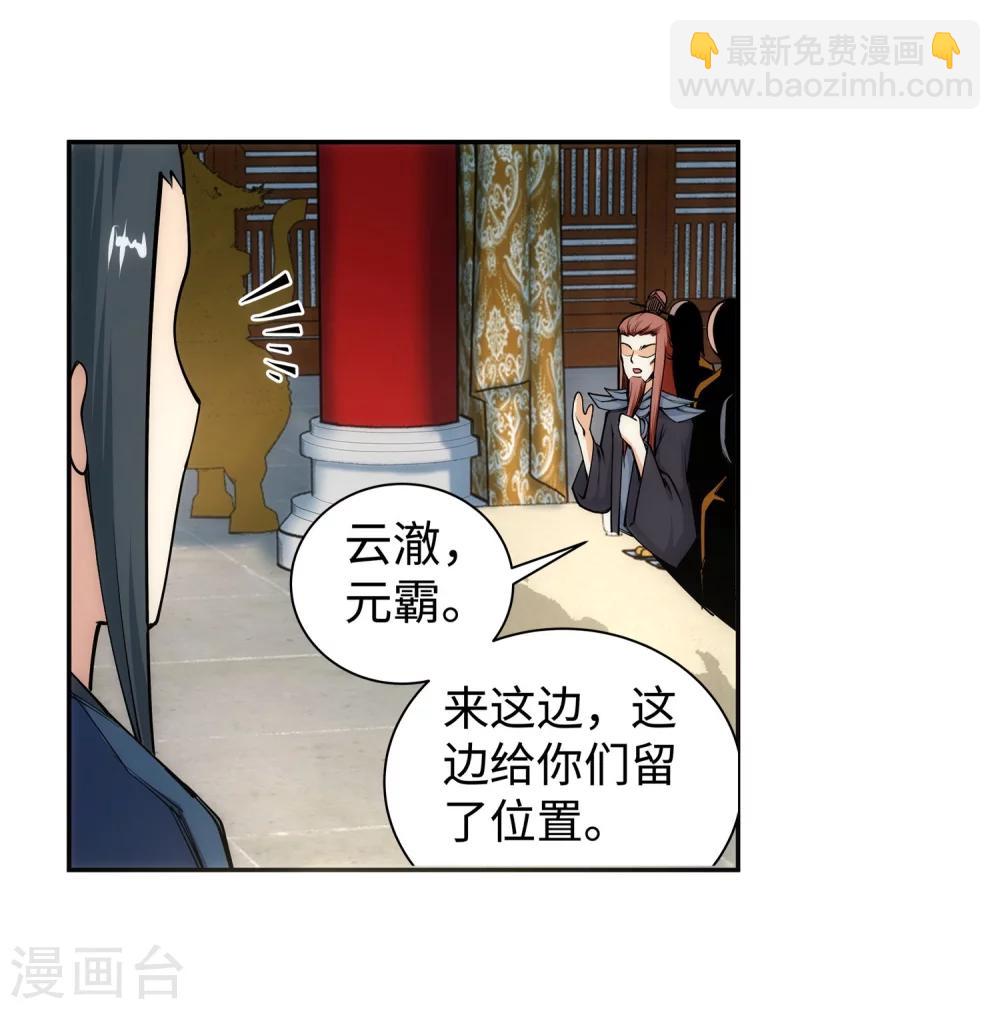 🍗逆天邪神（条漫版） 第54话 主殿 第26页