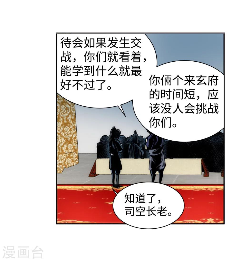 🍗逆天邪神（条漫版） 第54话 主殿 第27页