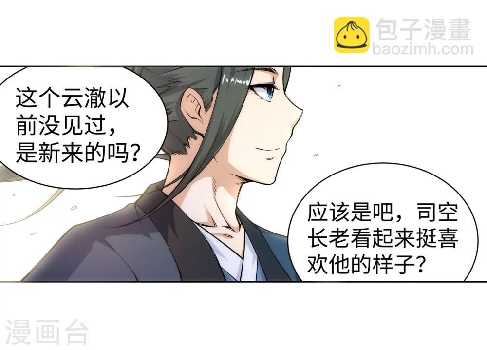 🍗逆天邪神（条漫版） 第54话 主殿 第28页