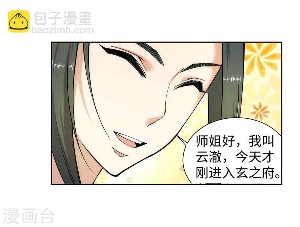 🍗逆天邪神（条漫版） 第54话 主殿 第30页