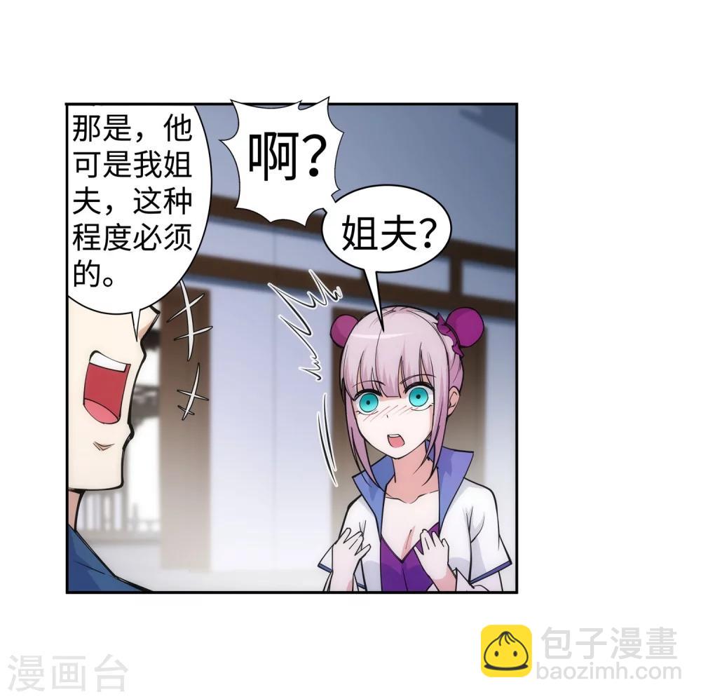 🍗逆天邪神（条漫版） 第54话 主殿 第33页