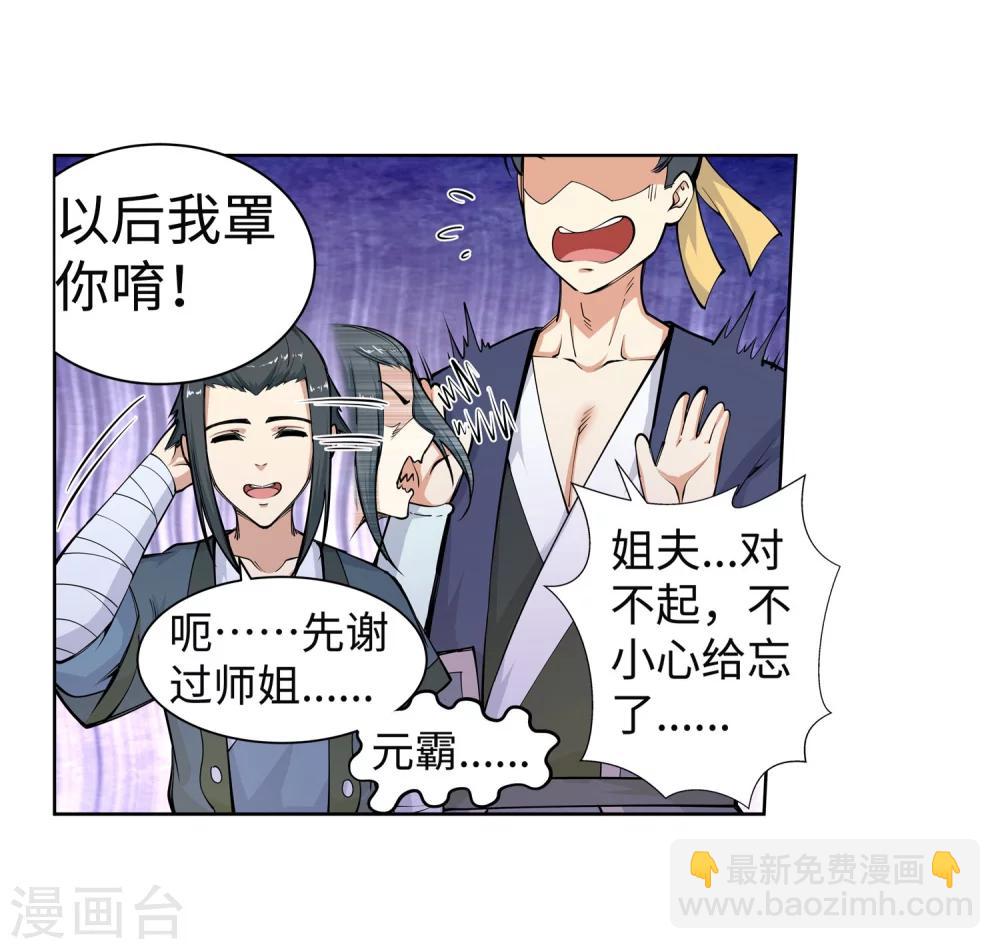 🍗逆天邪神（条漫版） 第54话 主殿 第37页