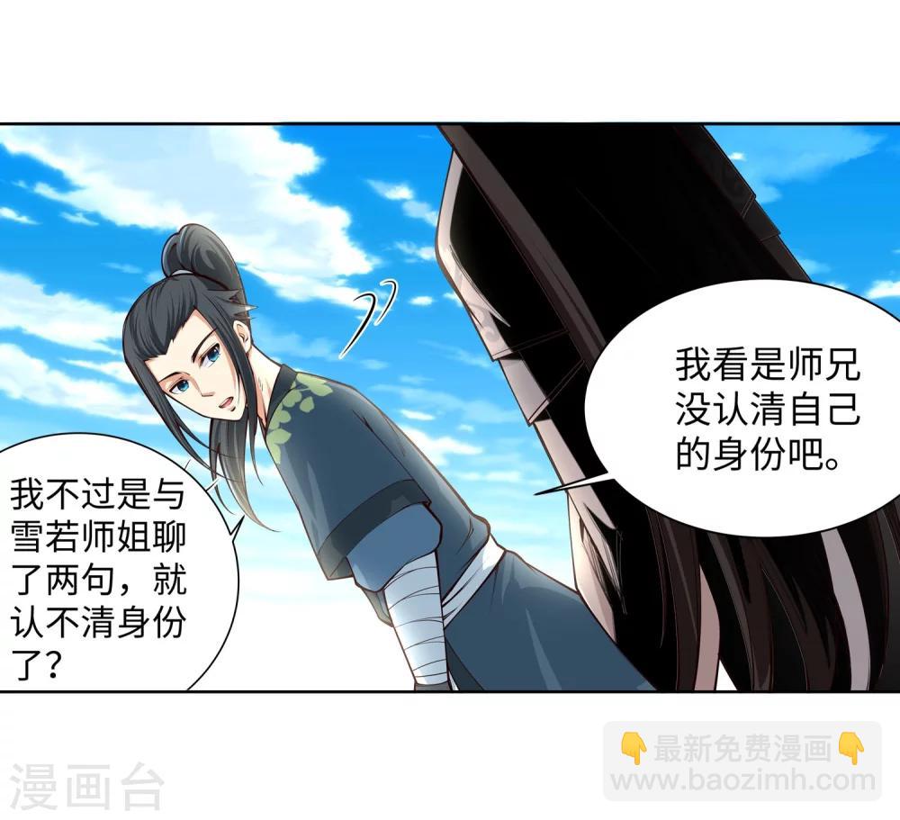 🍗逆天邪神（条漫版） 第54话 主殿 第4页
