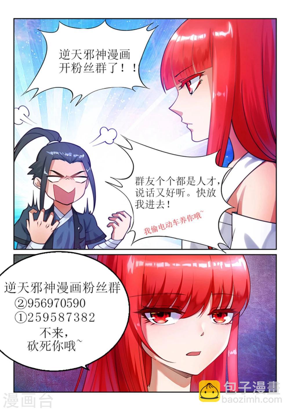 🍗逆天邪神（条漫版） 第54话 主殿 第40页