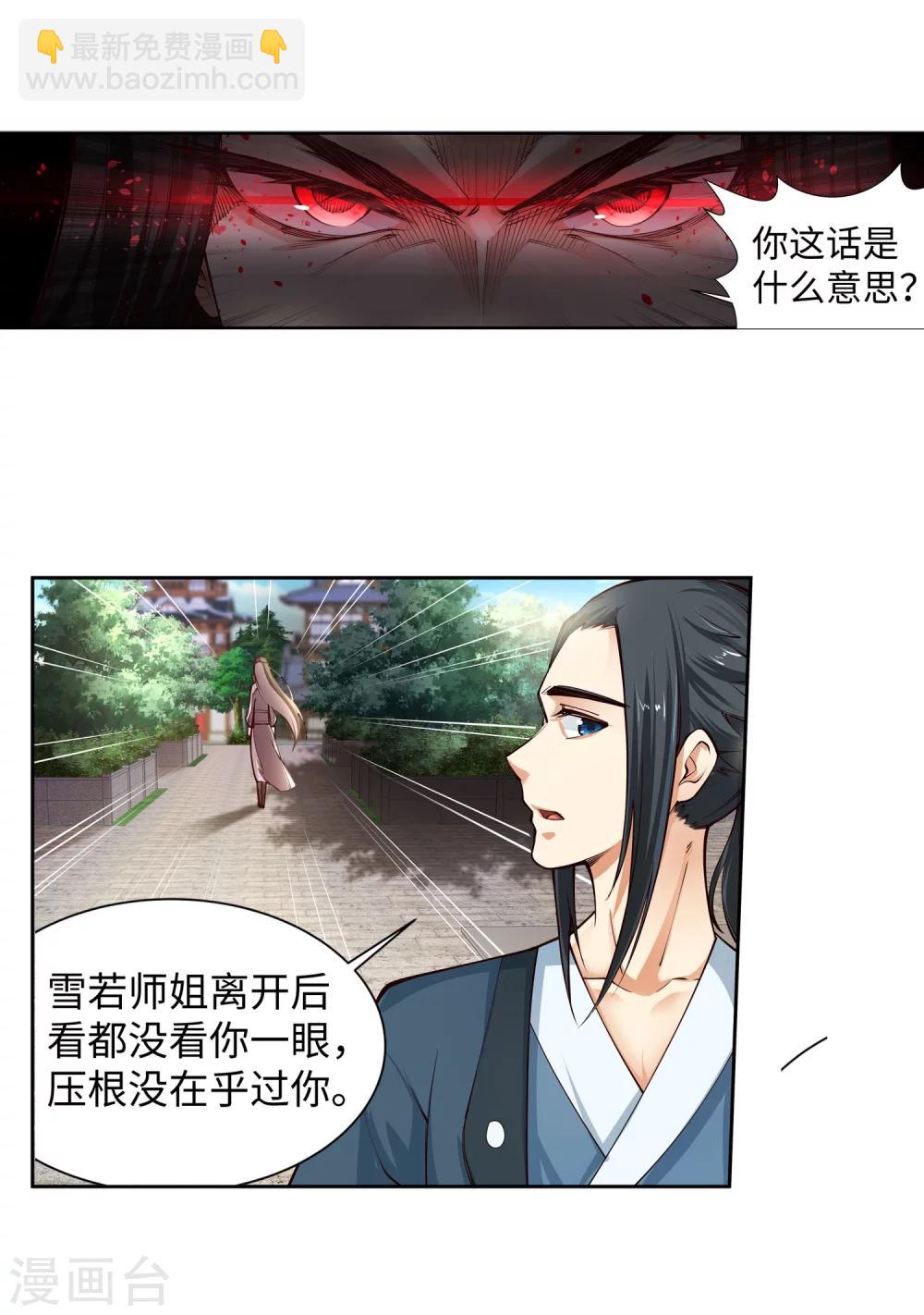 🍗逆天邪神（条漫版） 第54话 主殿 第5页