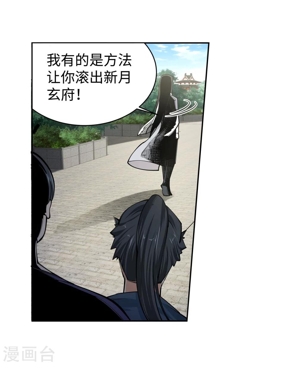 🍗逆天邪神（条漫版） 第54话 主殿 第9页