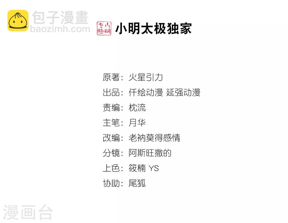 🍗逆天邪神（条漫版） 第56话 一战惊城2 第2页