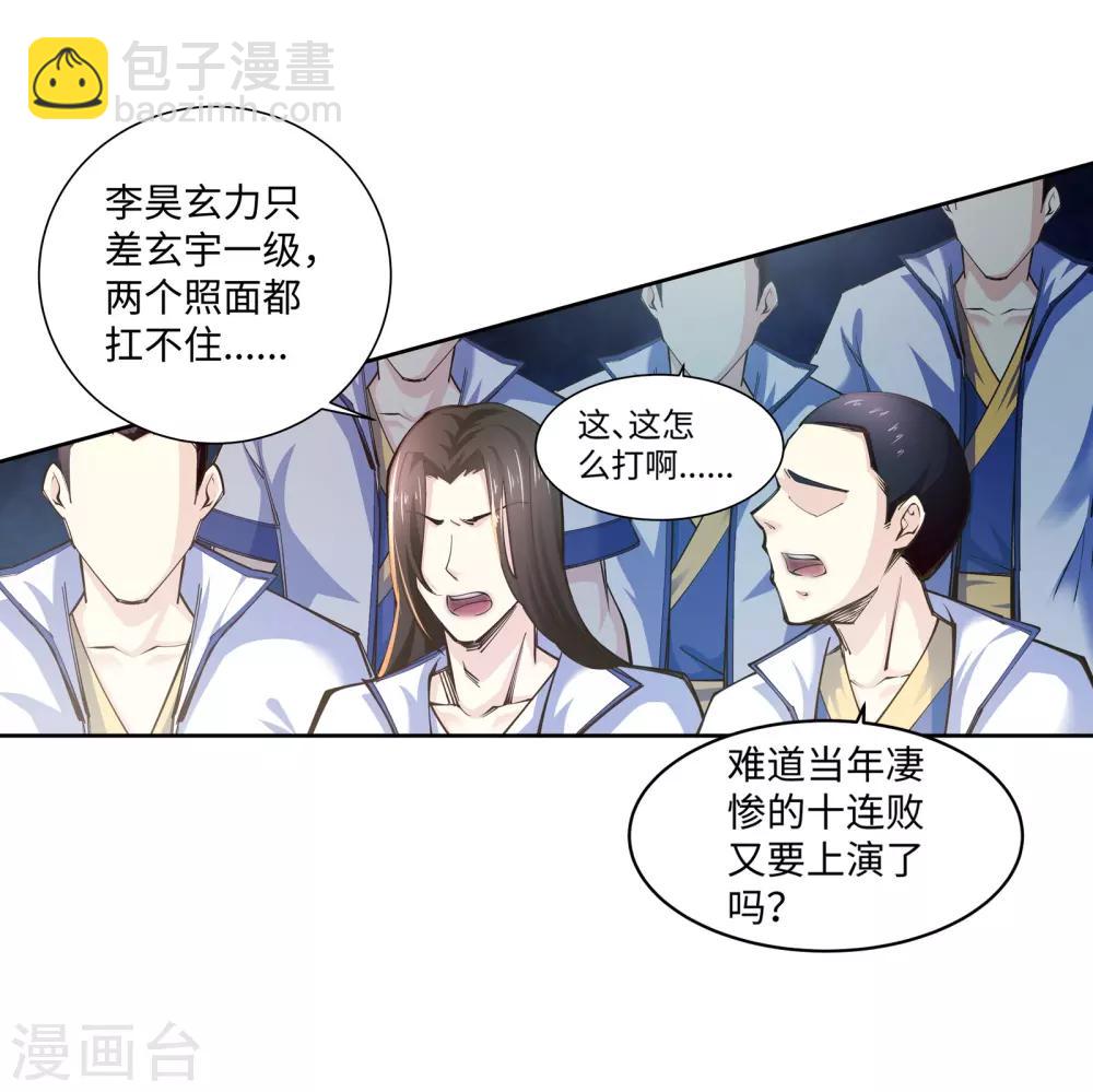 🍗逆天邪神（条漫版） 第56话 一战惊城2 第20页