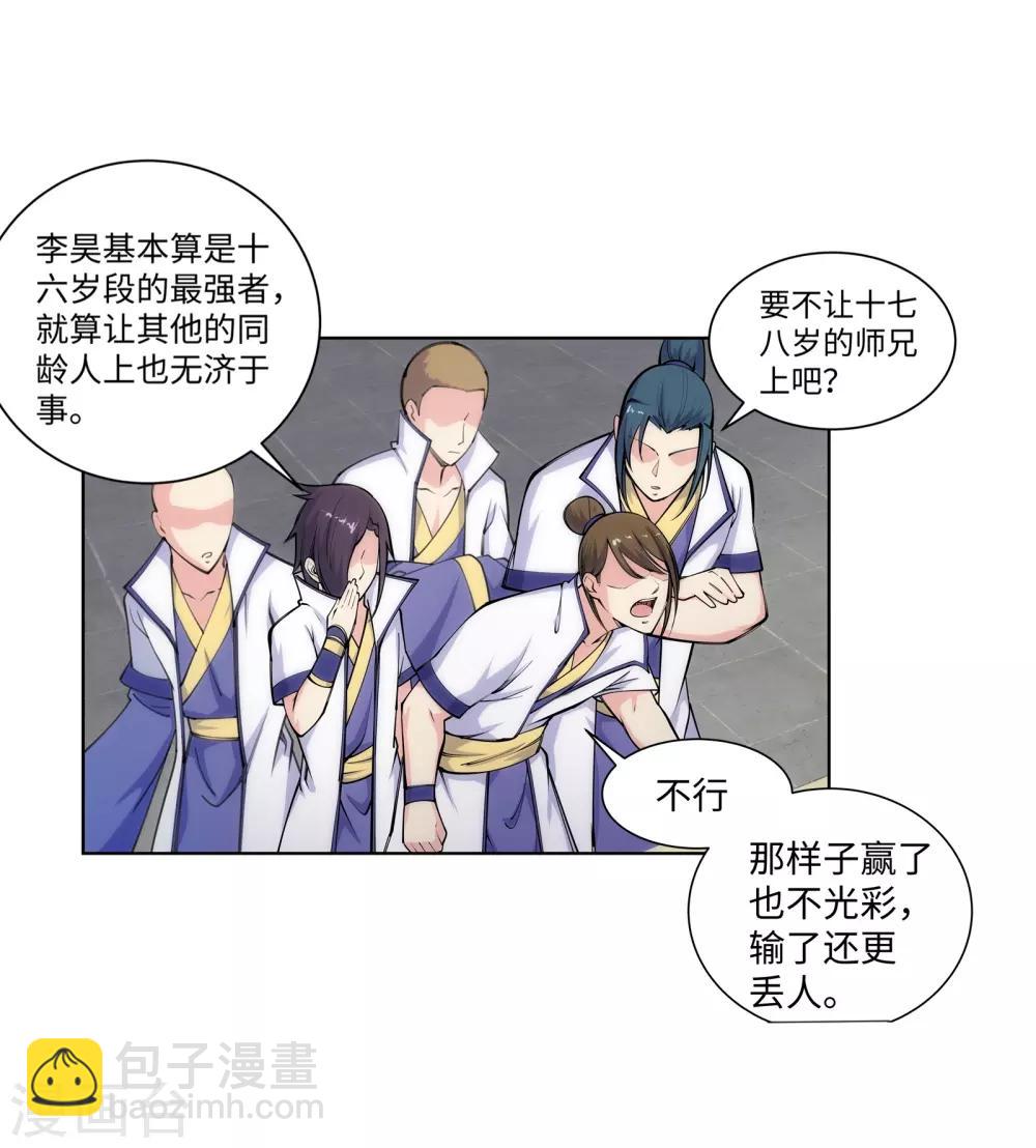 🍗逆天邪神（条漫版） 第56话 一战惊城2 第23页