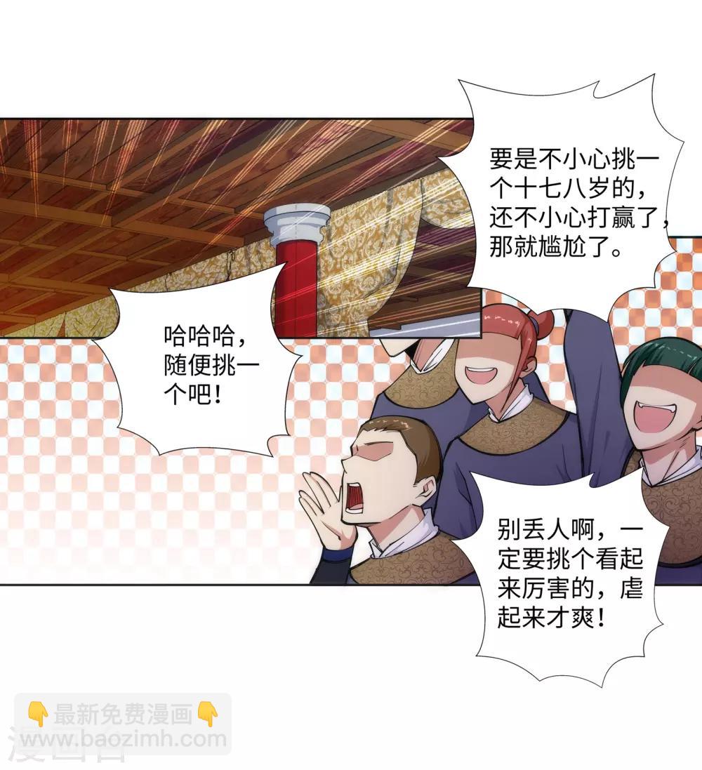 🍗逆天邪神（条漫版） 第56话 一战惊城2 第26页