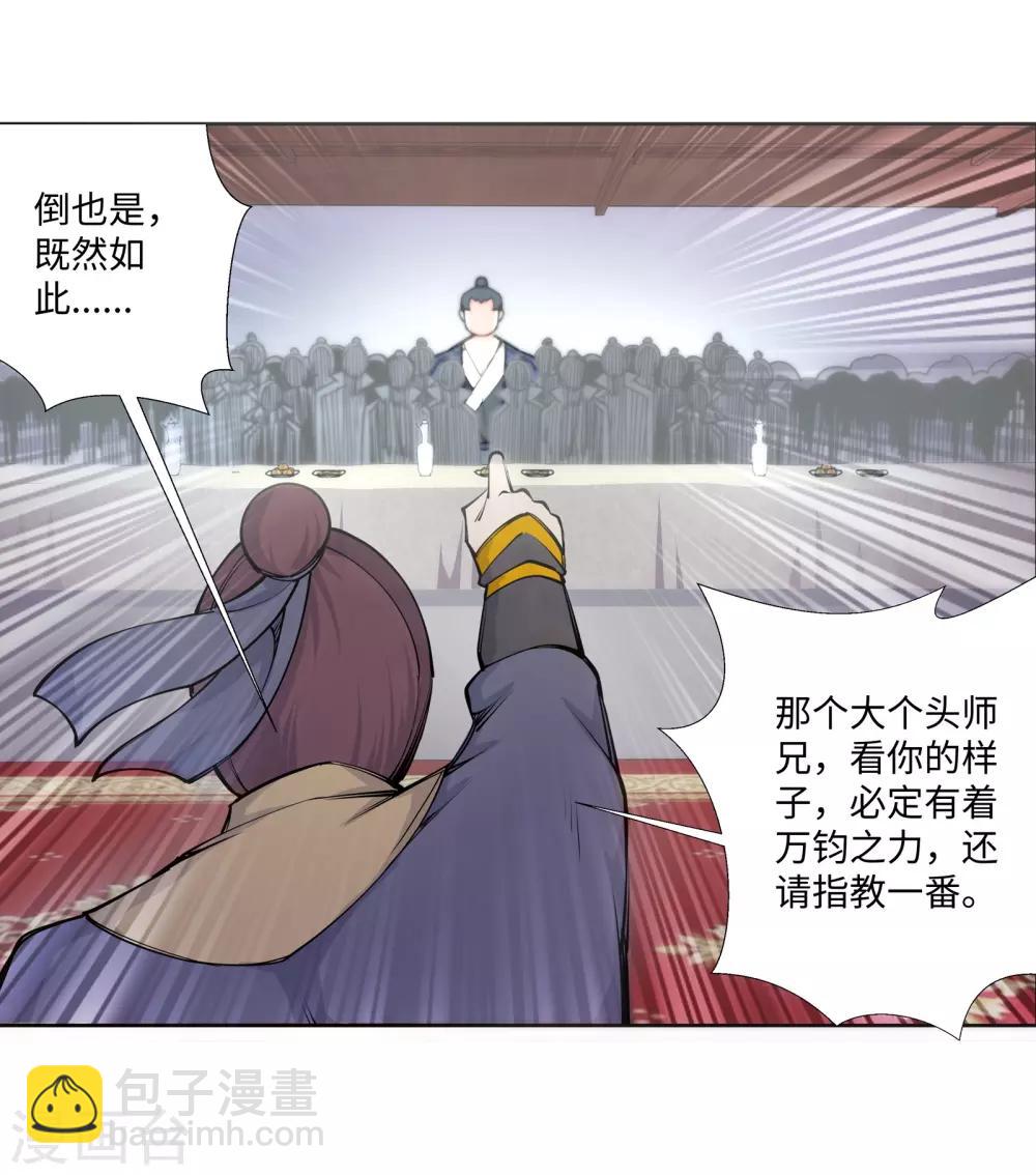 🍗逆天邪神（条漫版） 第56话 一战惊城2 第27页