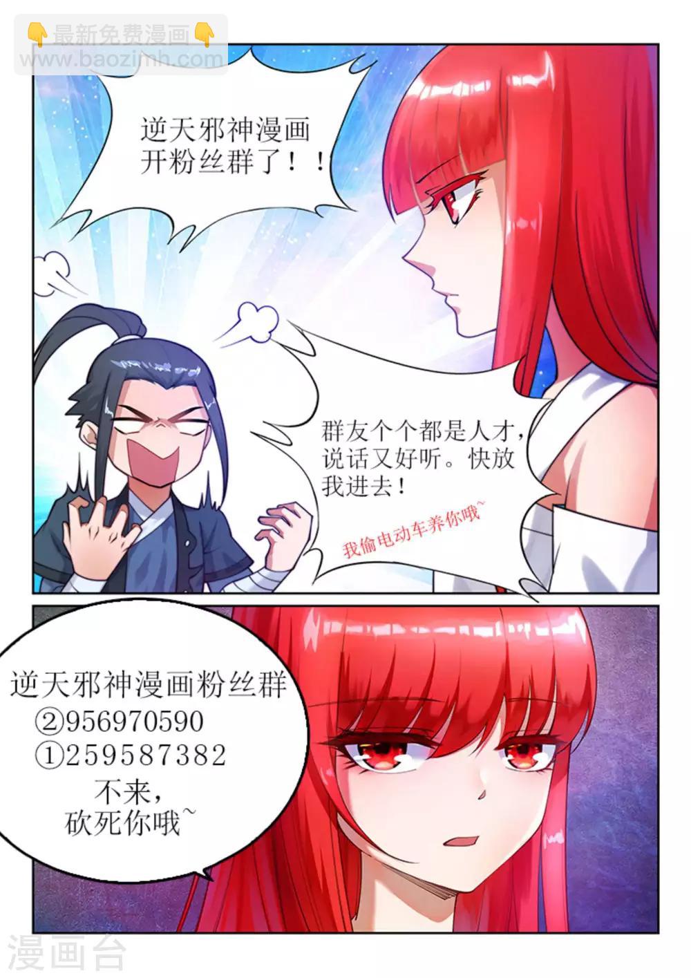 🍗逆天邪神（条漫版） 第56话 一战惊城2 第29页