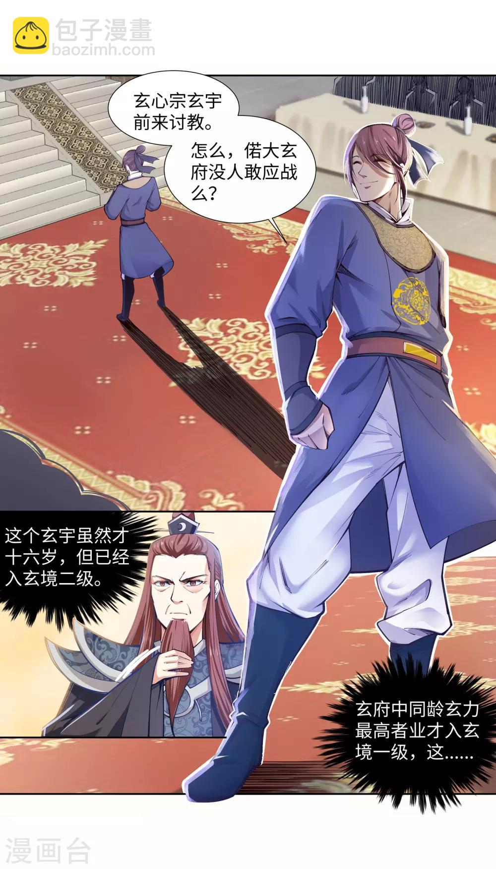 🍗逆天邪神（条漫版） 第56话 一战惊城2 第4页