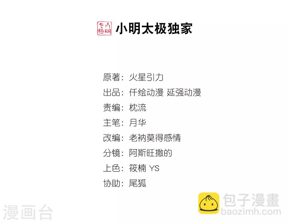 🍗逆天邪神（条漫版） 第62话 一战惊城8 第2页
